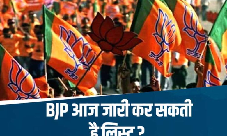 मध्य प्रदेश में भाजपा के 40 जिला अध्यक्षों की घोषणा आज संभव