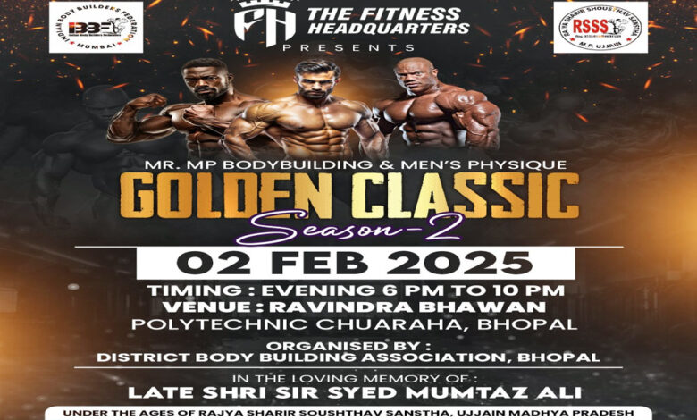 राज्य स्तरीय बॉडीबिल्डिंग चैंपियनशिप का आयोजन रविवार 2 फरवरी