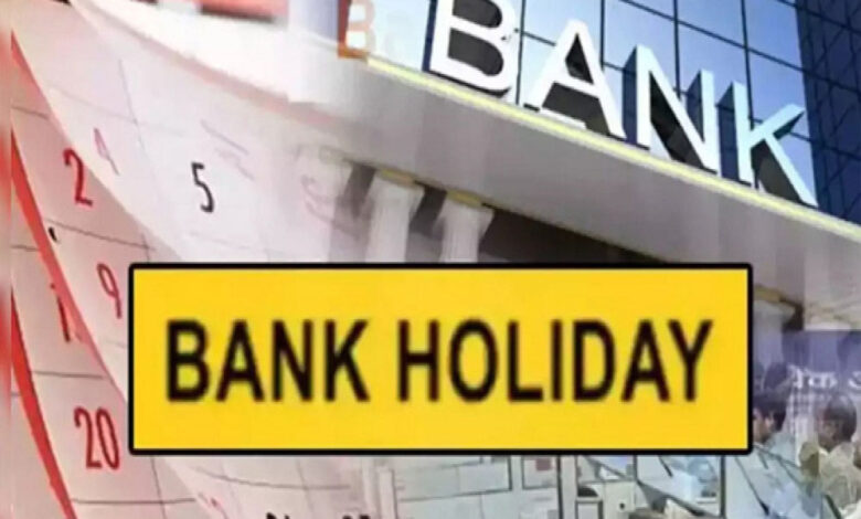 फरवरी 2025 में बैंक बंद रहने वाले दिनों की लिस्ट जारी हुई, इंटरनेट बैंकिंग से लेन-देन में कोई रुकावट नहीं होगी