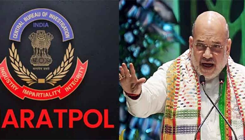 ‘BHARATPOL’ को अमित शाह ने किया लॉन्च, जांच एजेंसियों में बेहतर समन्वय बनाने में मिलेगी मदद