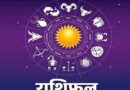 9 मार्च को वृषभ राशि वाले जोश में करियर का फैसला न लें, मां लक्ष्मी की रहेगी विशेष कृपा