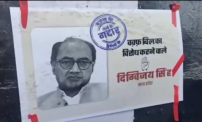 दिग्विजय सिंह के खिलाफ इंदौर-भोपाल में लगे आपत्तिजनक पोस्टर, थाने में की शिकायत