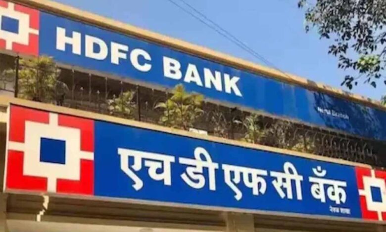 ₹15 लाख करोड़ के पार हुई HDFC Bank का मार्केट कैप, दो कंपनियां पहले हासिल कर चुकीं यह मुकाम