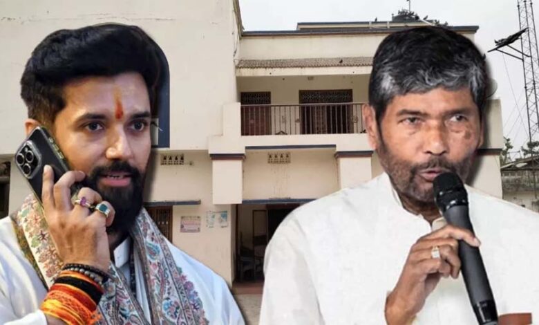 रामविलास पासवान के घर के बहाने अलौली विधानसभा सीट पर नजर, चिराग और पशुपति पारस में खींचतान!