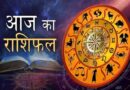 बदल जाएगी इन राशियों की किस्मत, मिलेगी बड़ी सफलता