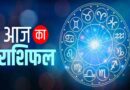 बदल जाएगी इन राशियों की किस्मत, मिलेगी बड़ी सफलता