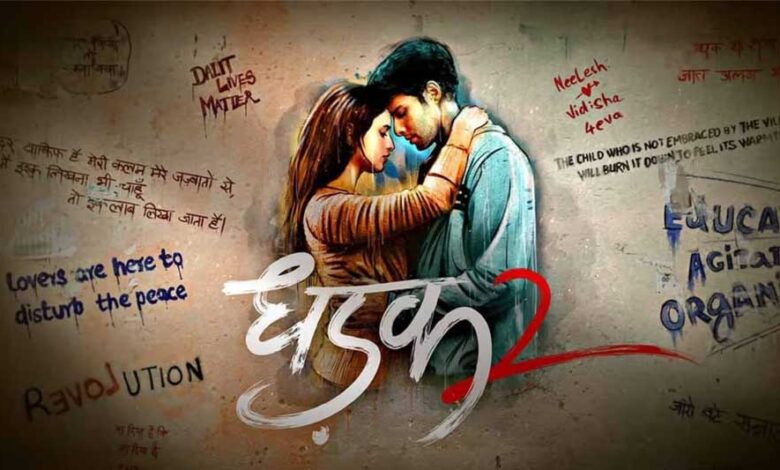 सेंसर बोर्ड से मिला ‘धड़क-2’ को झटका, दर्जन भर सीन्स पर चली कैंची, मिला U/A सर्टिफिकेट