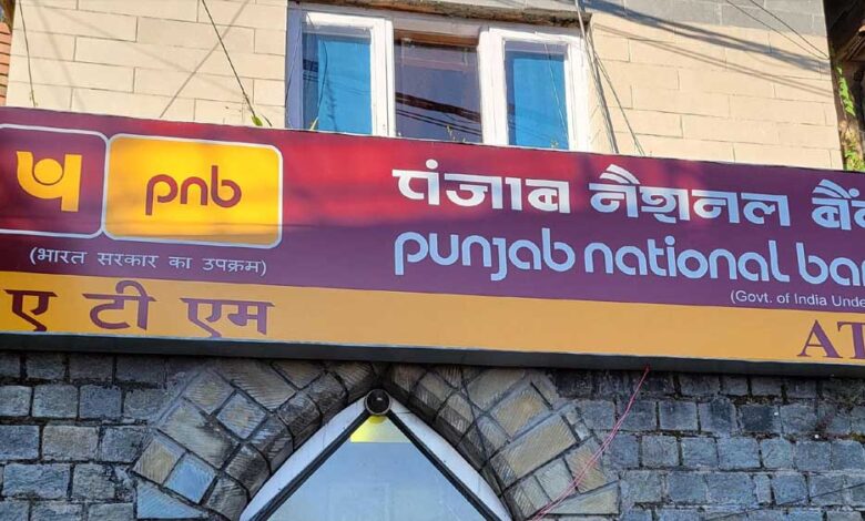 पंजाब नेशनल बैंक ने फिर से एफडी पर ब्याज दरें घटा दी