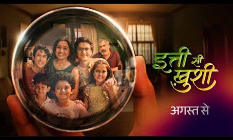 सोनी सब के शो ‘इत्ती सी खुशी’ का प्रोमो रिलीज – Khabar Jagat