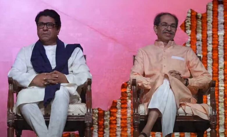 20 साल बाद एक मंच पर आए ठाकरे बंधु, राज बोले- महाराष्ट्र को तिरछी नजर से कोई नहीं देखेगा