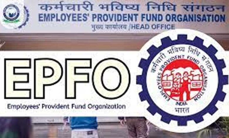 EPFO जल्द करेगी बदलाव! अब पूरा PF अमाउंट निकाले बिना इंतज़ार जरूरी नहीं