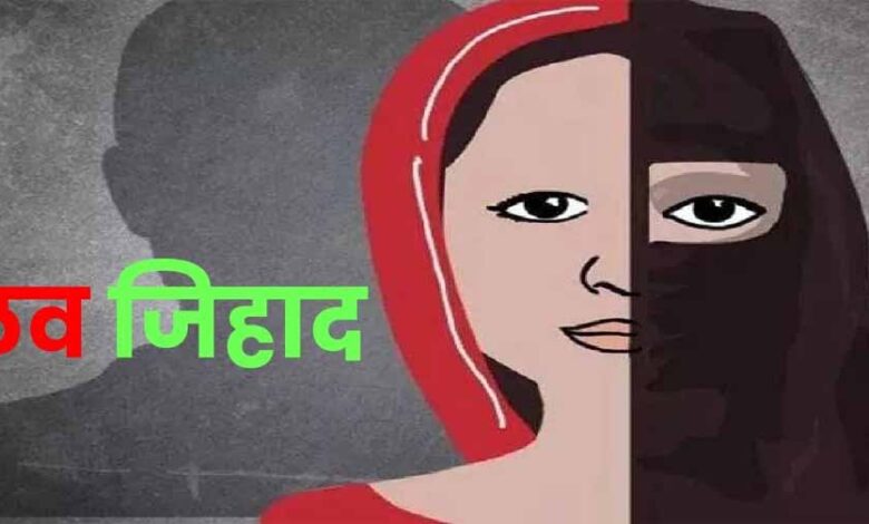हिंदू लड़की से दोस्ती कर कराया कलमा, जन्नत का लालच – Khabar Jagat