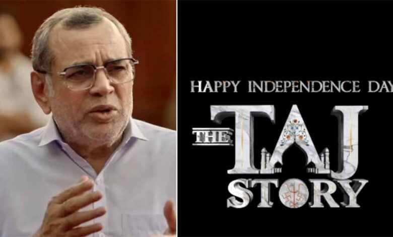 परेश रावल की फिल्म द ताज स्टोरी का टीज़र पोस्टर रिलीज़