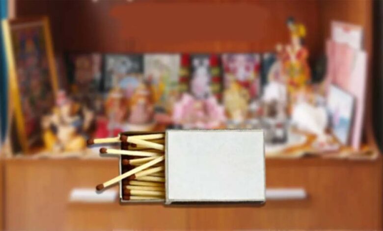 पूजा में माचिस रखने की भूल न करें, वरना बिगड़ सकता है माहौल