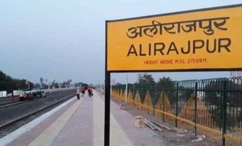 अलीराजपुर जिले का नाम अब हुआ ‘आलीराजपुर’