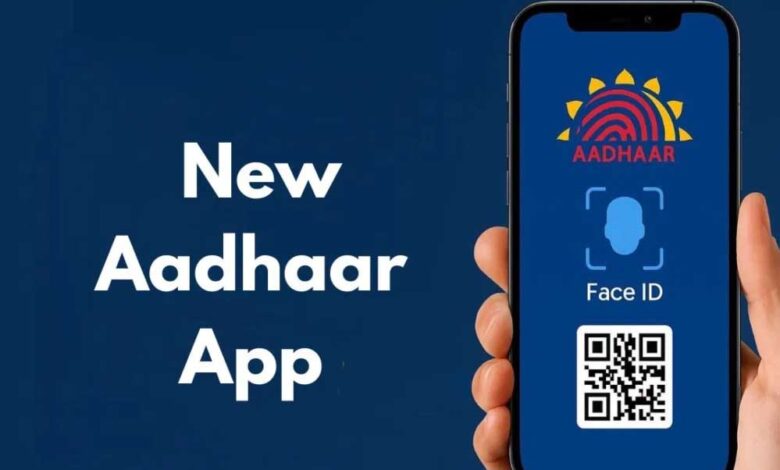 आ रहा है नया आधार ऐप, मिलेगा नया यूनिक फीचर और आसान नंबर अपडेट प्रोसेस
