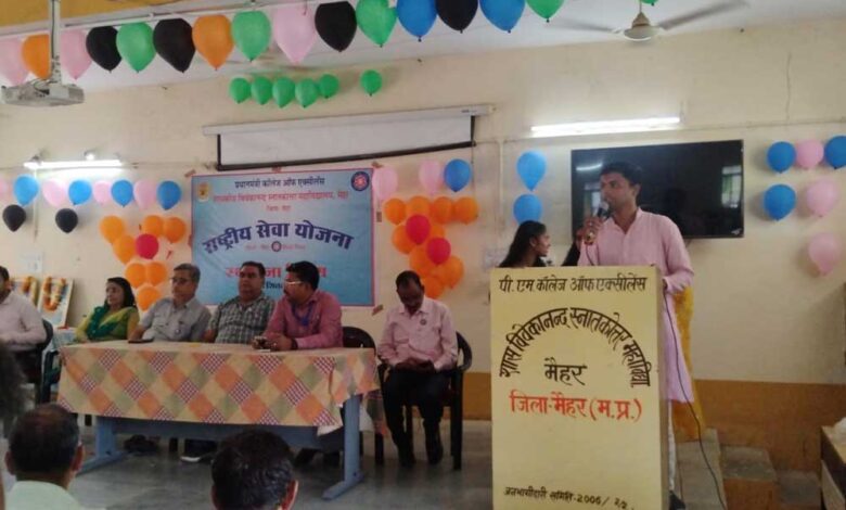 पीएम कॉलेज ऑफ एक्सीलेंस महाविद्यालय मैहर में राष्ट्रीय सेवा योजना स्थापना दिवस मनाया गया