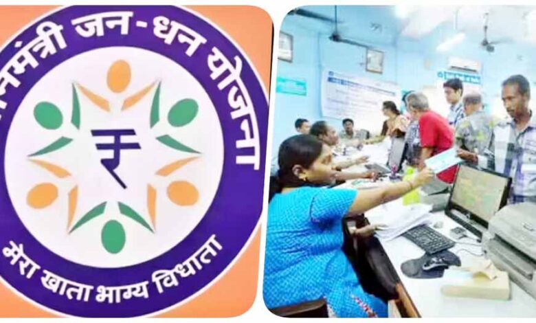 जनधन खातों में सरकारी राशि बंद! अभी कर लें ये जरूरी काम