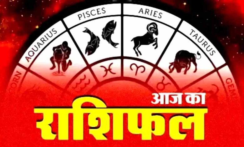 सूर्य की तरह चमकेगा ये राशियां, पढ़ें आज का राशिफल – Khabar Jagat