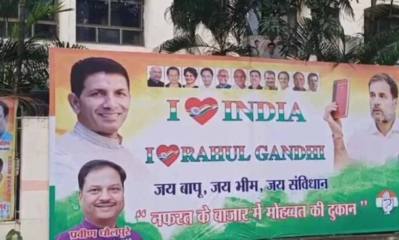 ‘I Love India & Rahul Gandhi’ पोस्टर से मचा बवाल, लिखा- नफरत के बाज़ार में मोहब्बत की दुकान