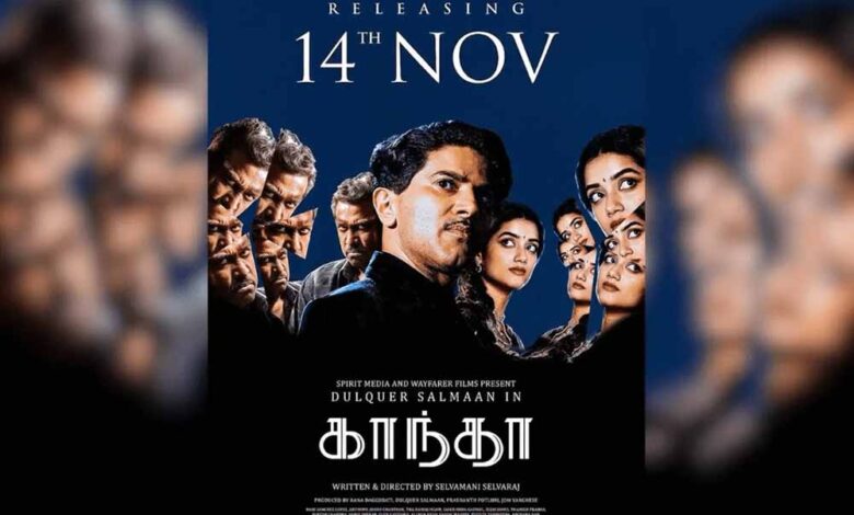 दुलकर सलमान की ‘कांथा’ का दमदार टाइटल ट्रैक रिलीज – Khabar Jagat