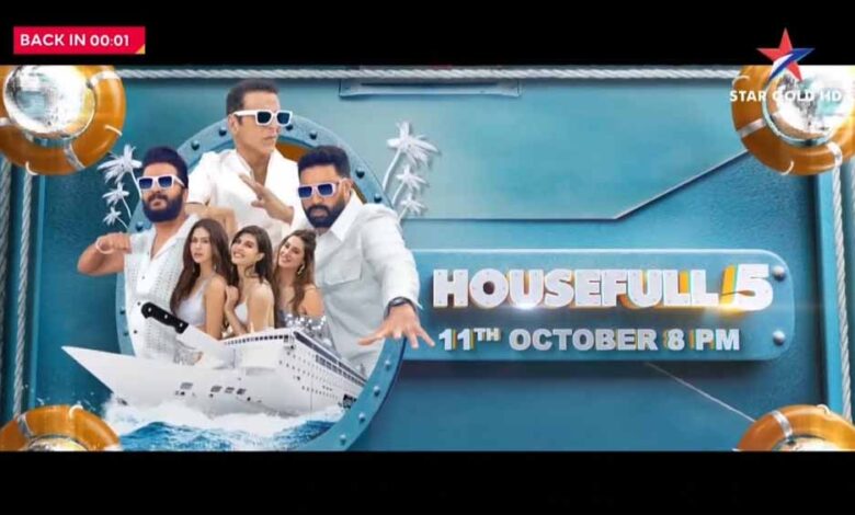 11 अक्टूबर को स्टार गोल्ड पर होगा फ़िल्म ‘हाउसफुल 5’ का वर्ल्ड टेलीविज़न प्रीमियर