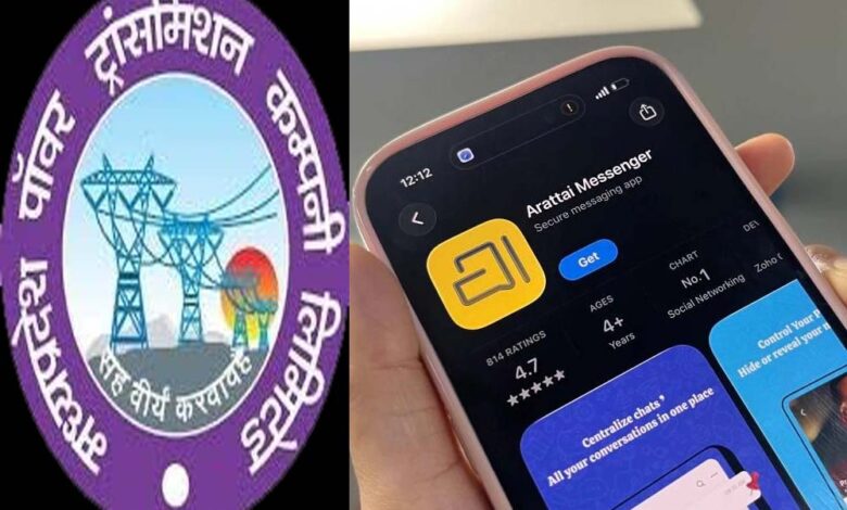 एम.पी. ट्रांसको में व्हाट्सएप की जगह अब अराताई, भारत में निर्मित स्वदेशी ऐप का सफल प्रयोग