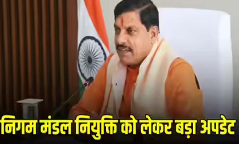 हार चुनाव के चलते MP में नियुक्तियों पर रोक, बोर्ड और निगम की कुर्सियां खाली