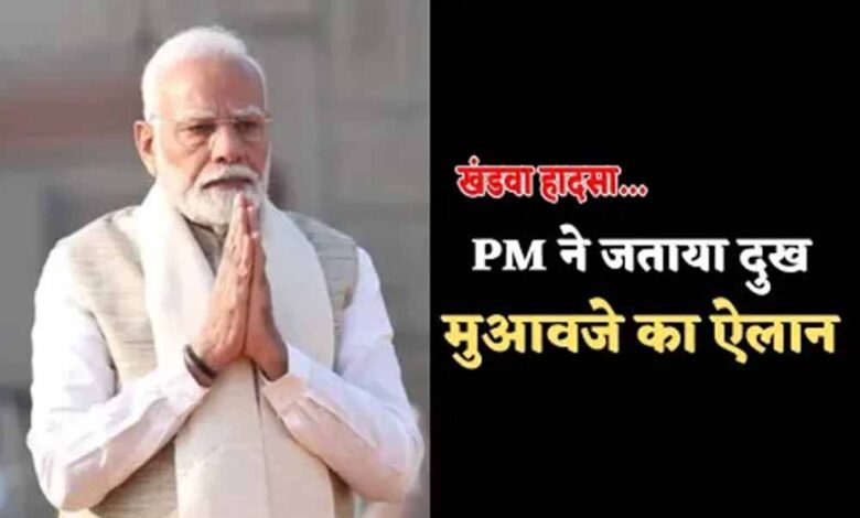 11 मासूमों की मौत पर PM ने किया मुआवजे का ऐलान, राहुल गांधी ने जताया गहरा दुख – Khabar Jagat