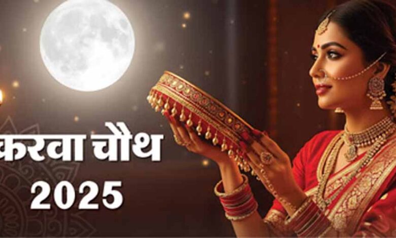 12 बजे होगा चंद्रोदय, जानें पूजा का सबसे शुभ समय – Khabar Jagat