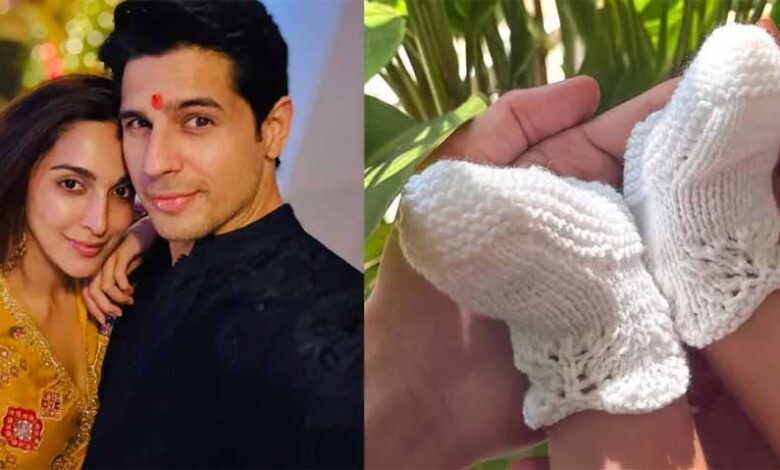 कियारा-सिद्धार्थ ने दिखाई बेटी की पहली झलक, फैन्स के बीच खुशी की लहर