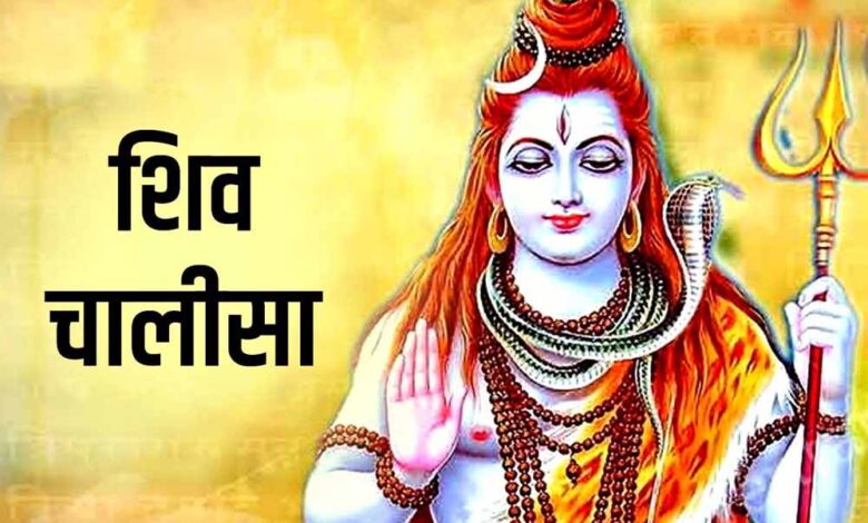 हर सोमवार करें यह चालीसा का पाठ, पाएं मनचाही सफलता! – Khabar Jagat