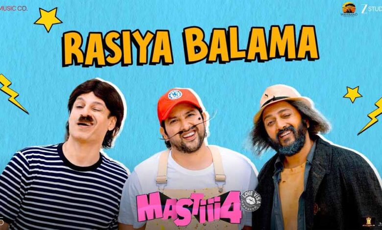 वेवबैंड प्रोडक्शन ने रिलीज किया ‘मस्ती 4’ का धमाकेदार गाना ‘रसिया बलमा’