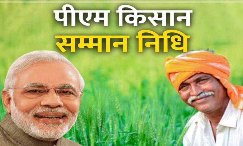 पीएम किसान योजना की 21वीं किस्त जल्द, लाभार्थियों को फटाफट करने होंगे ये 5 काम; खाते में आएंगे 2-2 हजार रुपये
