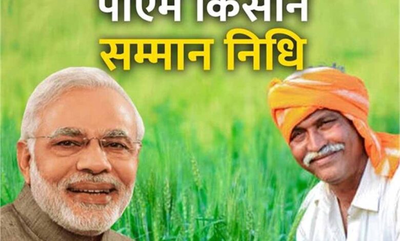 किसानों को खुशखबरी! इस दिन आएगी 2 हजार रुपए की किस्त, जानें अपडेट – Khabar Jagat