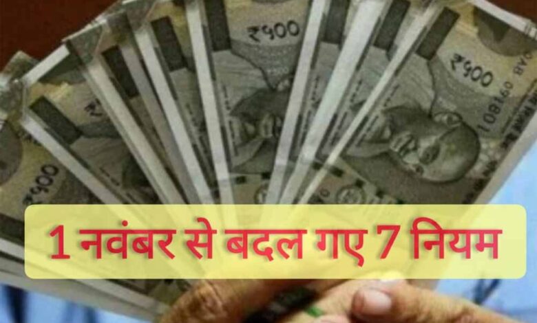 टैक्स, बैंक और सर्विस चार्ज में बड़ा बदलाव – Khabar Jagat