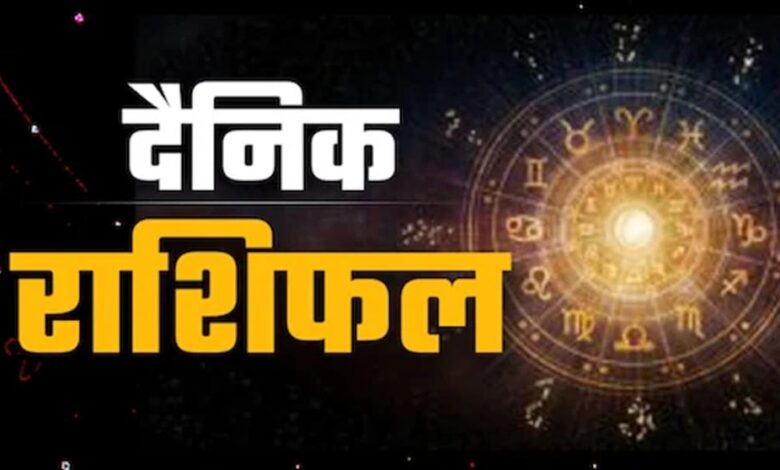 मेष से मीन तक जानिए आपका दिन कैसा बीतेगा – Khabar Jagat