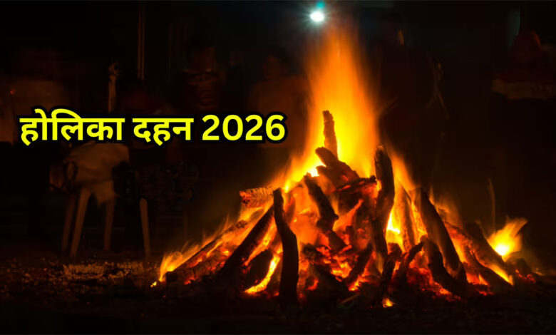 होलिका दहन में क्या अर्पित किया जाता है? जानिए प्रसाद घर लाने के नियम और मान्यताएँ