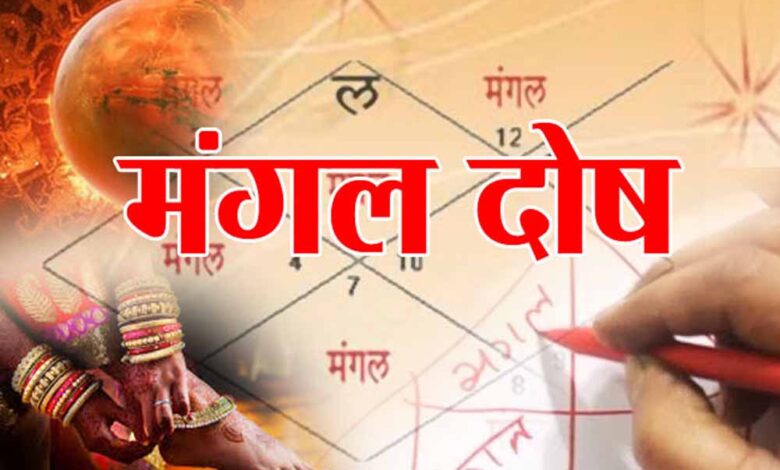 मंगल दोष से हैं परेशान? आज ही अपनाएं ये आसान उपाय, मिलेगा तुरंत समाधान