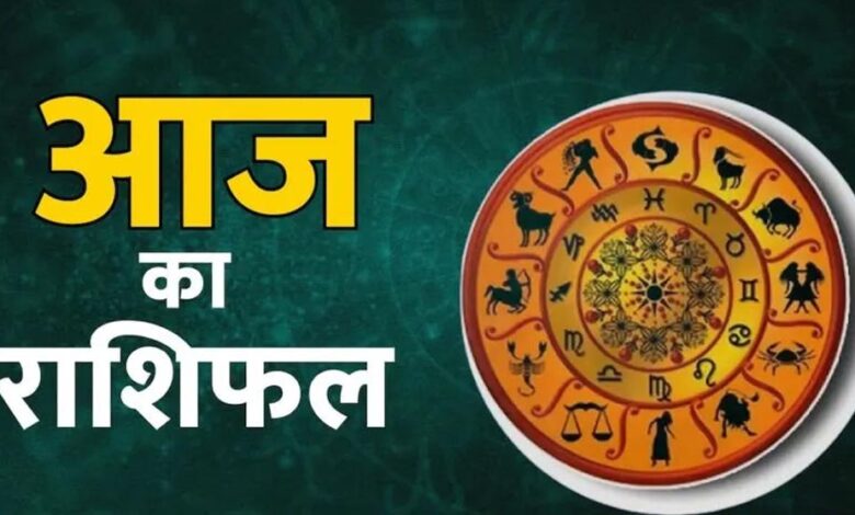 आज किन राशियों की चमकेगी किस्मत, पढ़ें दैनिक भविष्यफल – Khabar Jagat