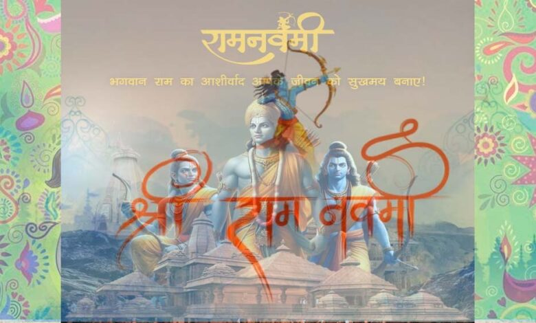 26 या 27 मार्च को है राम नवमी, जानें तिथि, शुभ मुहूर्त और पूजा विधि – Khabar Jagat