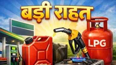 LPG संकट की आशंका खत्म? सरकार बोली—तेल रिफाइनरियों ने 10% बढ़ाया उत्पादन