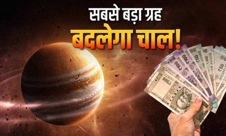 18 जून 2026 से गुरु का पुष्य नक्षत्र में प्रवेश, 4 राशियों के लिए शुरू होगा ‘गोल्डन टाइम’
