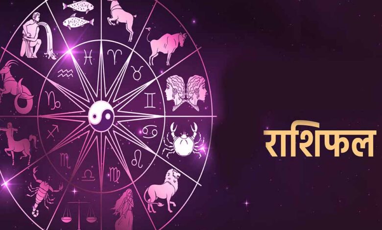 मेष से मीन तक कैसा रहेगा आपका दिन? जानें किस राशि की चमकेगी किस्मत – Khabar Jagat