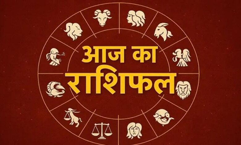 मेष से मीन तक कैसा रहेगा आपका दिन? जानें किस राशि का चमकेगा भाग्य – Khabar Jagat
