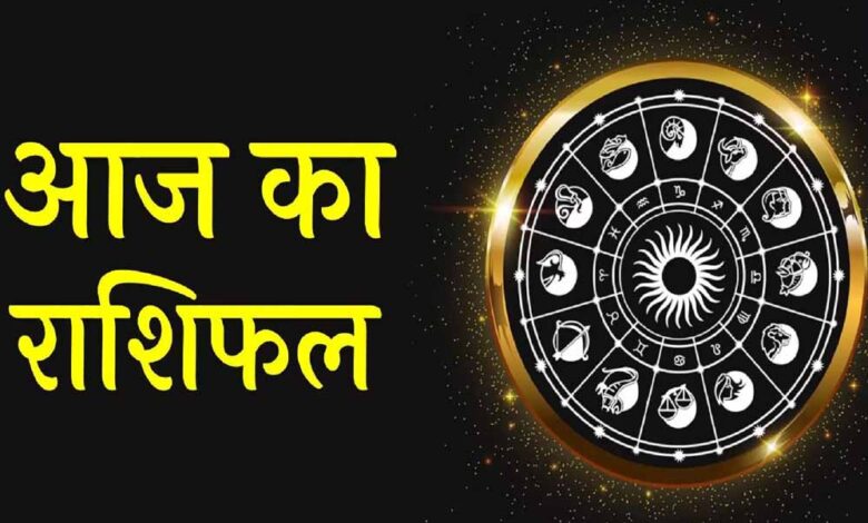 मेष से मीन तक जानें 12 राशियों के लिए कैसा रहेगा आज का दिन – Khabar Jagat
